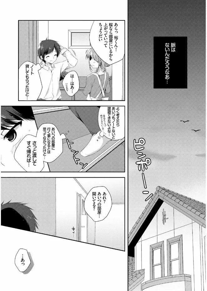初恋メルト 9ページ