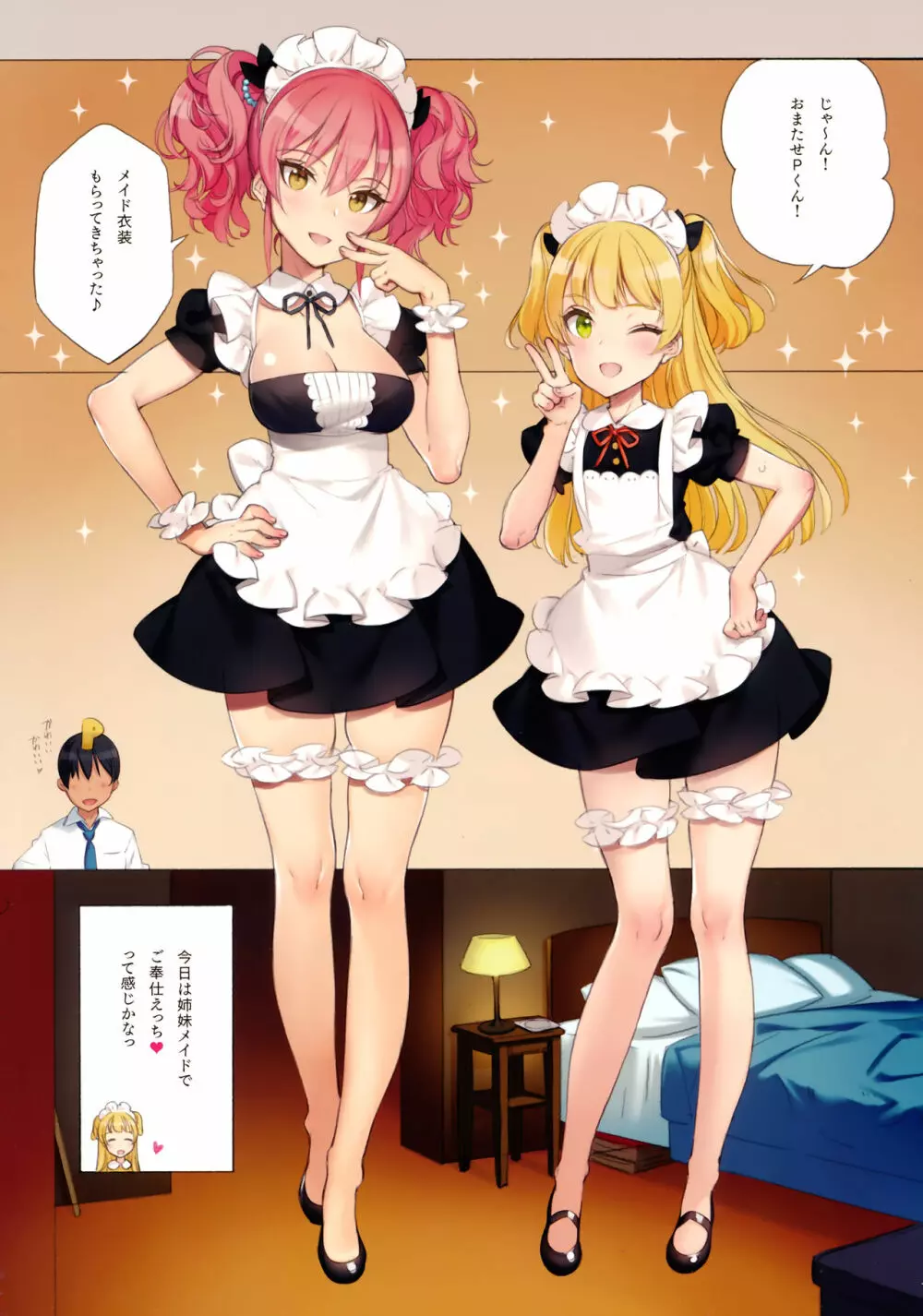 ORDER*MAID*SISTERS 城ヶ崎姉妹とメイドSEXする本 6ページ