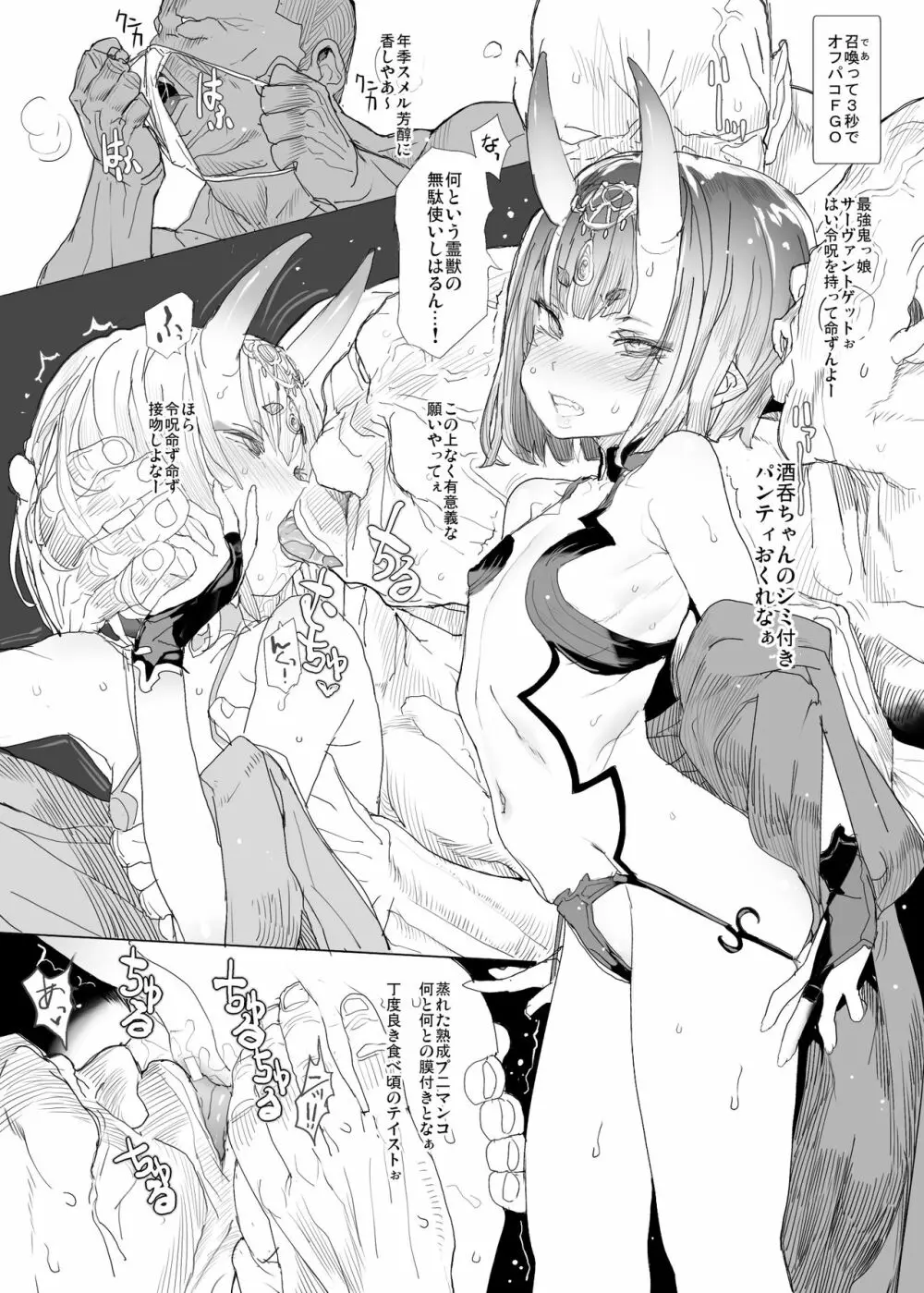 グラブル「酒呑童子」おまけ本 1ページ