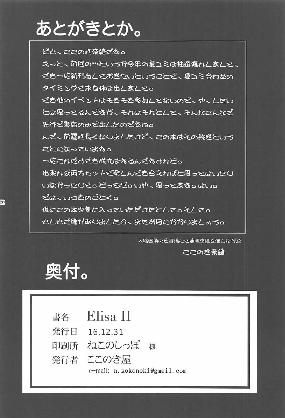 Elisa II 19ページ