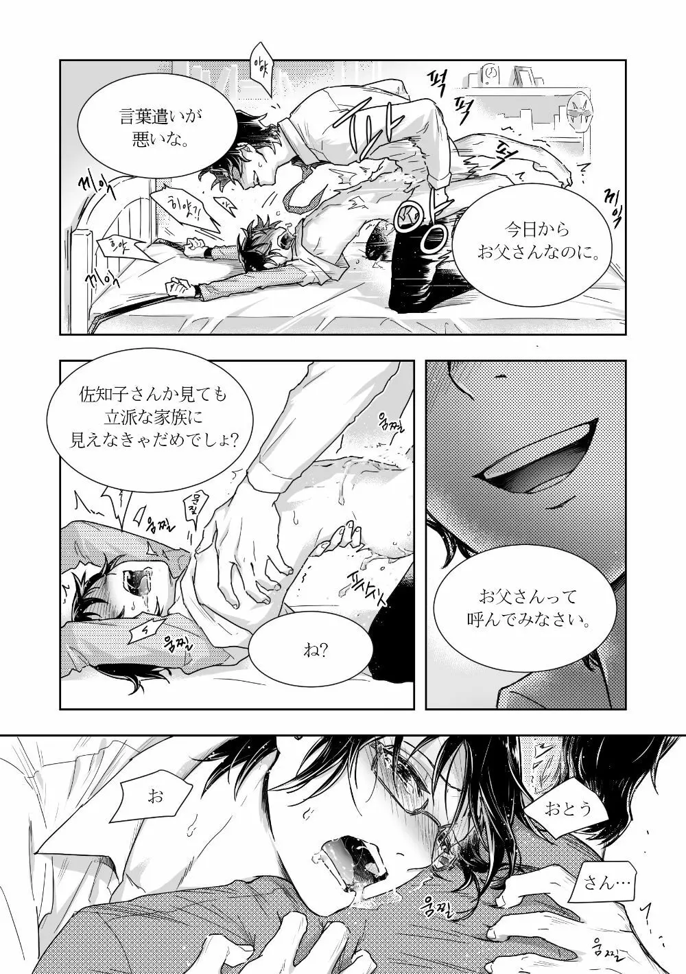 やしサト漫画 21ページ