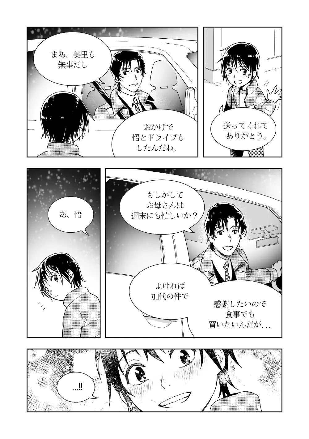 やしサト漫画 4ページ