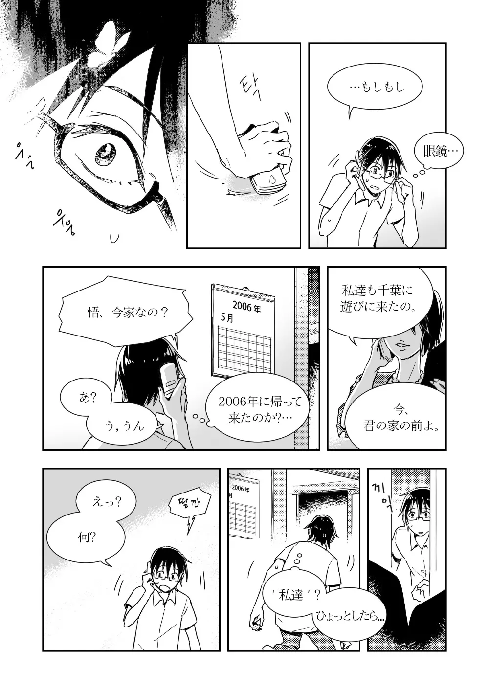 やしサト漫画 7ページ