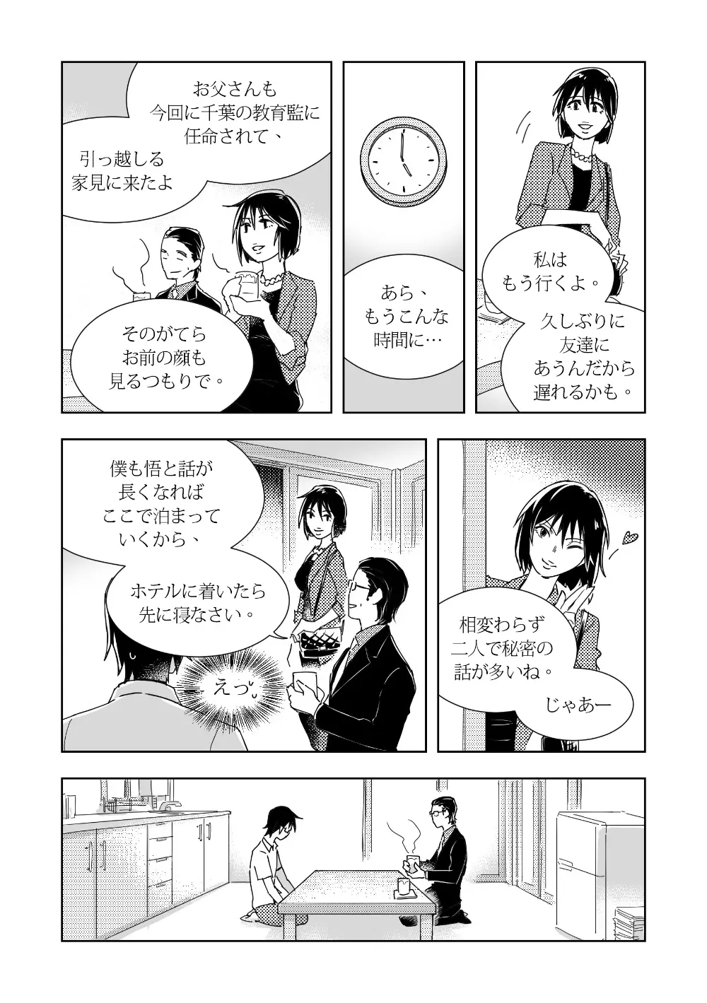 やしサト漫画 9ページ