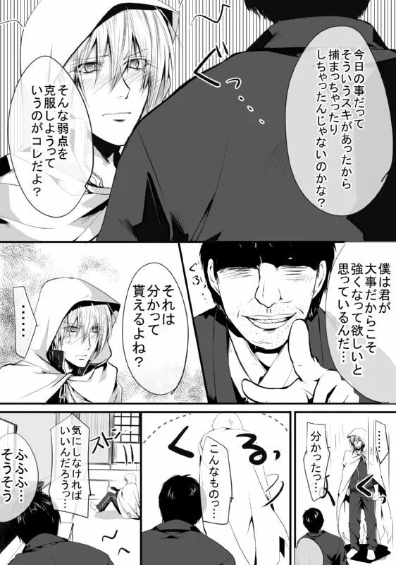 キモ男審神者】さにんば漫画 6ページ