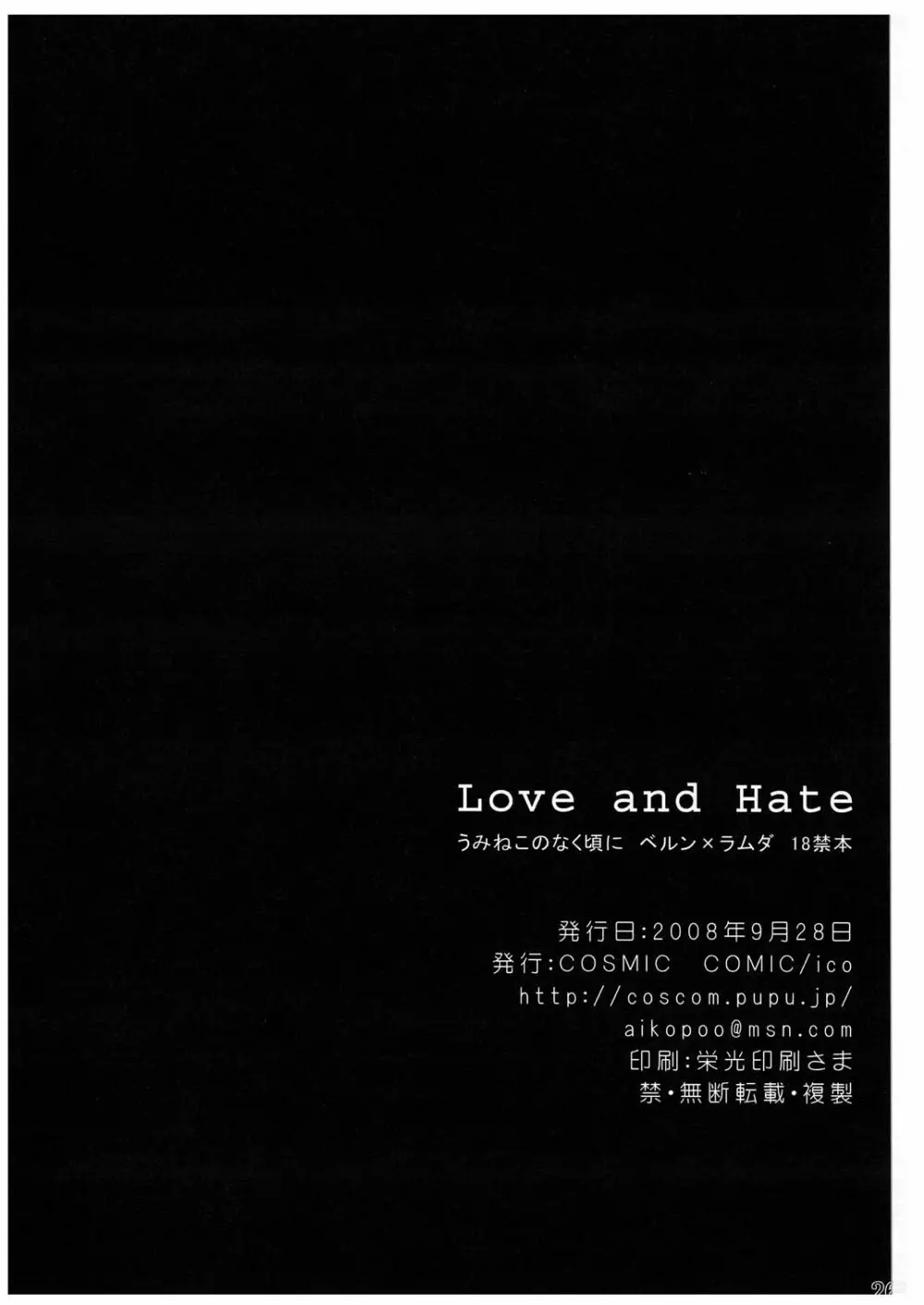 Love and Hate 25ページ