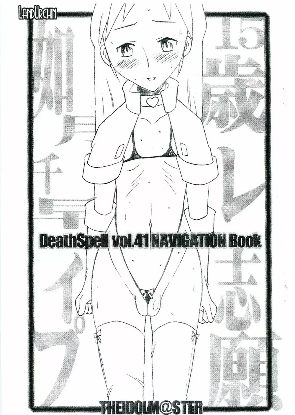 DeathSpell 41 1ページ