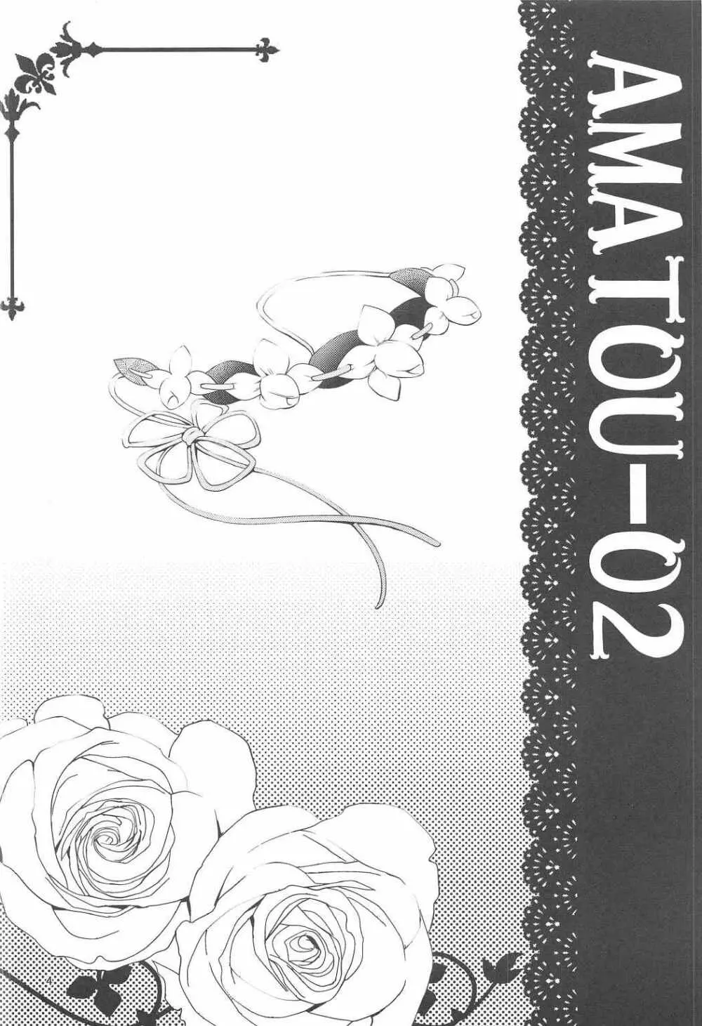 (C91) [あまとう (よう太)] AMATOU-02 -レムりんラブラブ本- (Re:ゼロから始める異世界生活) 2ページ