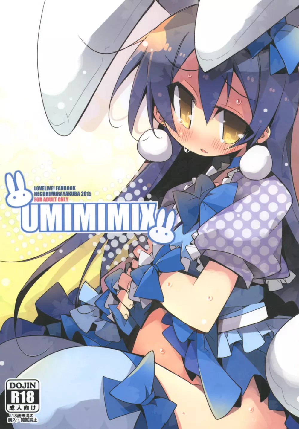 UMIMIMIX 1ページ