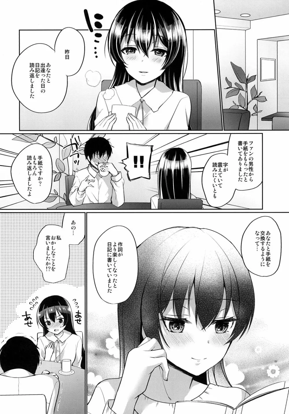 海未といちゃラブエッチ 4ページ