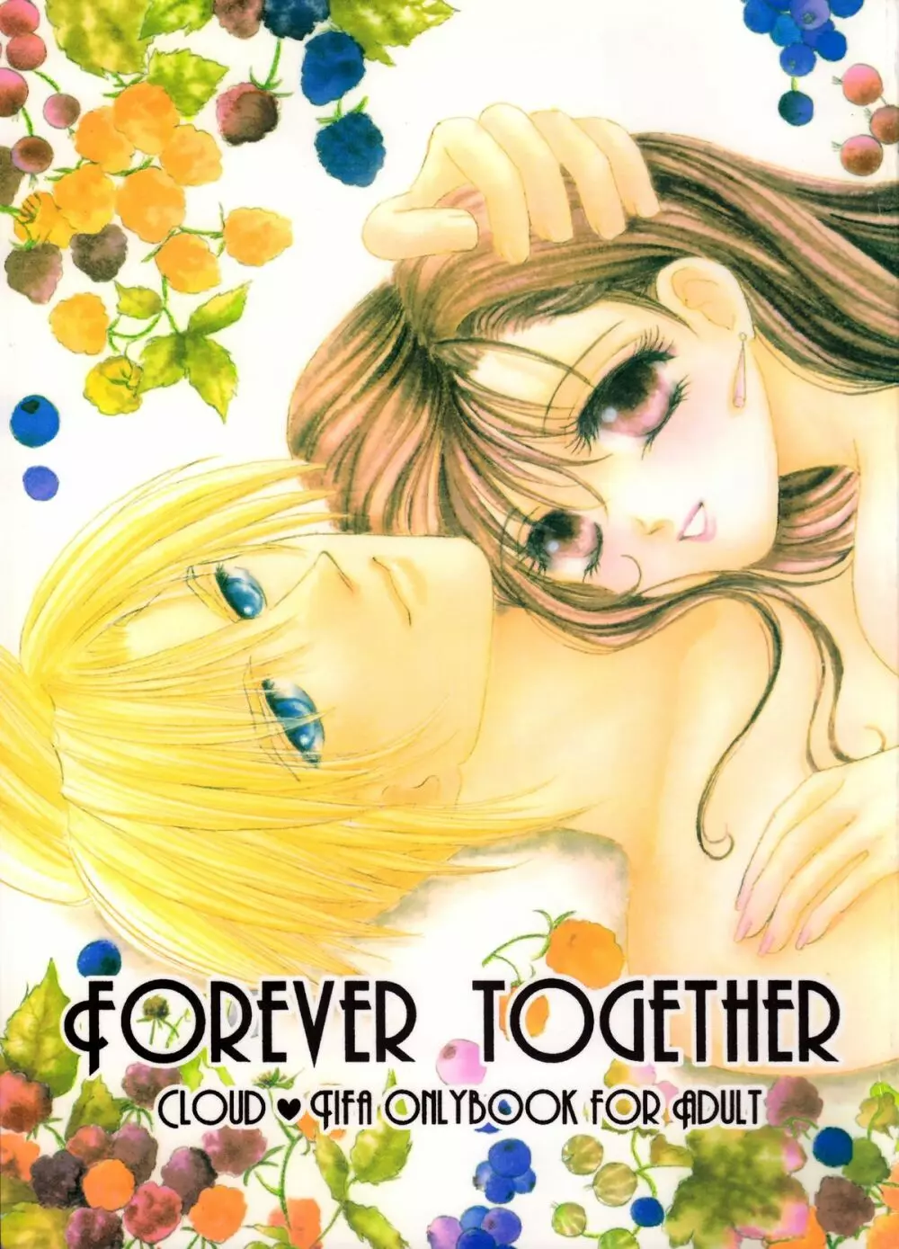FOREVER TOGETHER 1ページ
