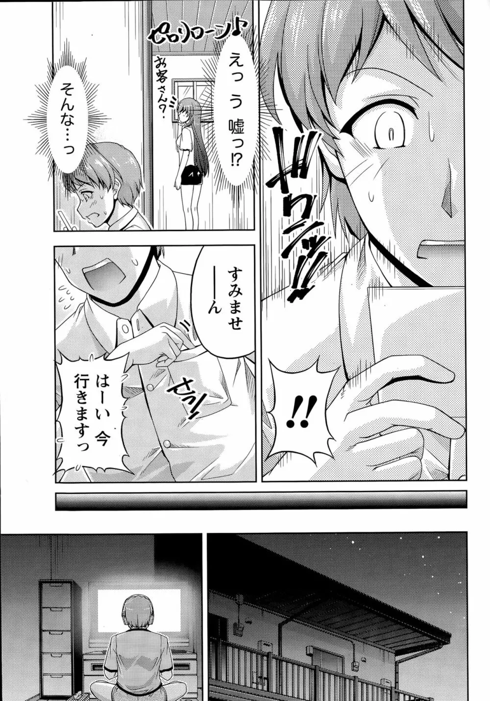 クチ・ドメ+After Story 11ページ