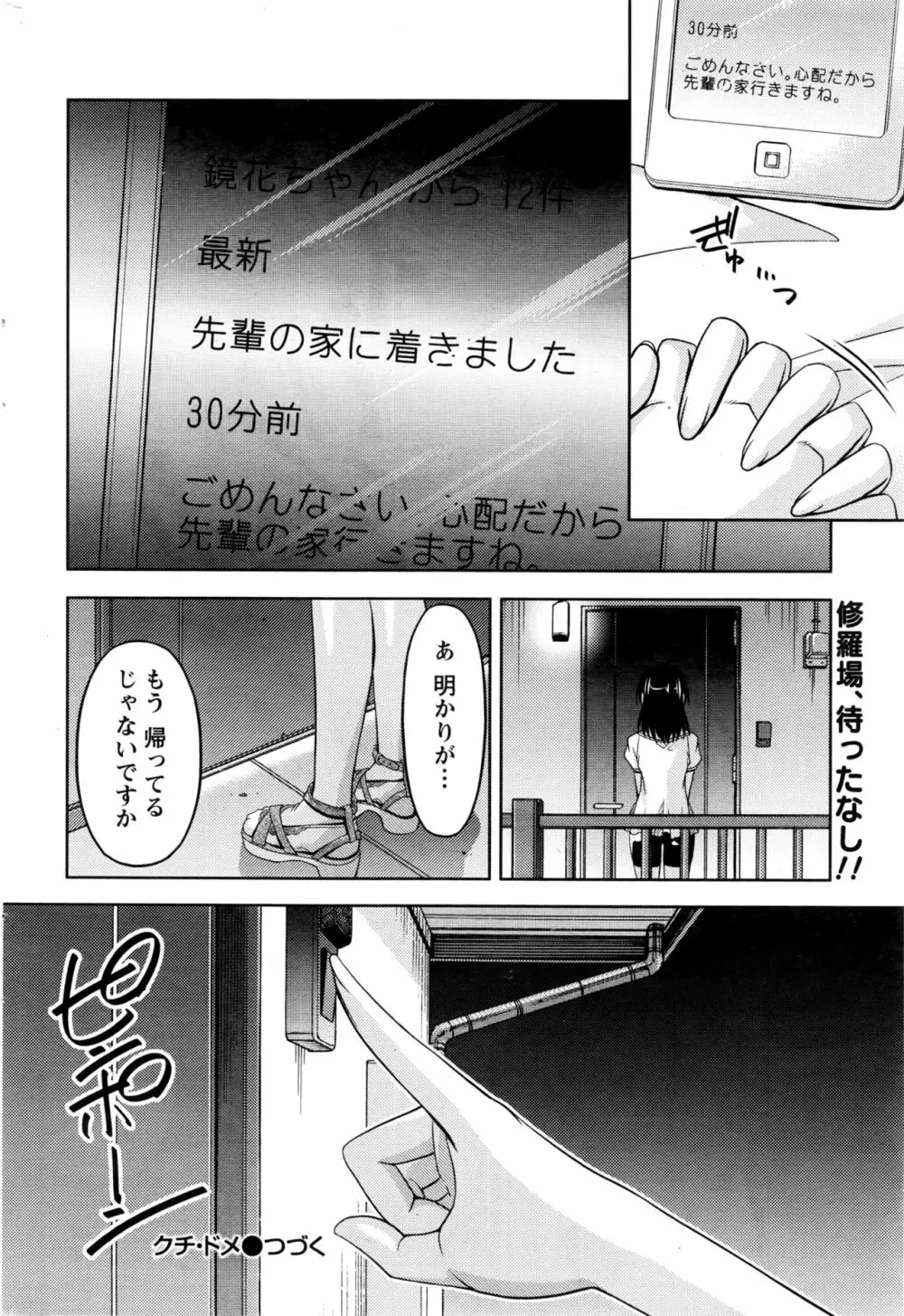 クチ・ドメ+After Story 254ページ