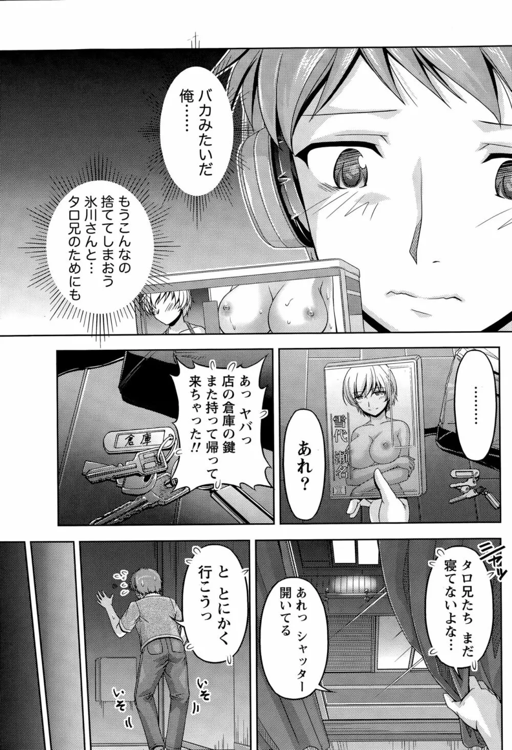 クチ・ドメ+After Story 31ページ
