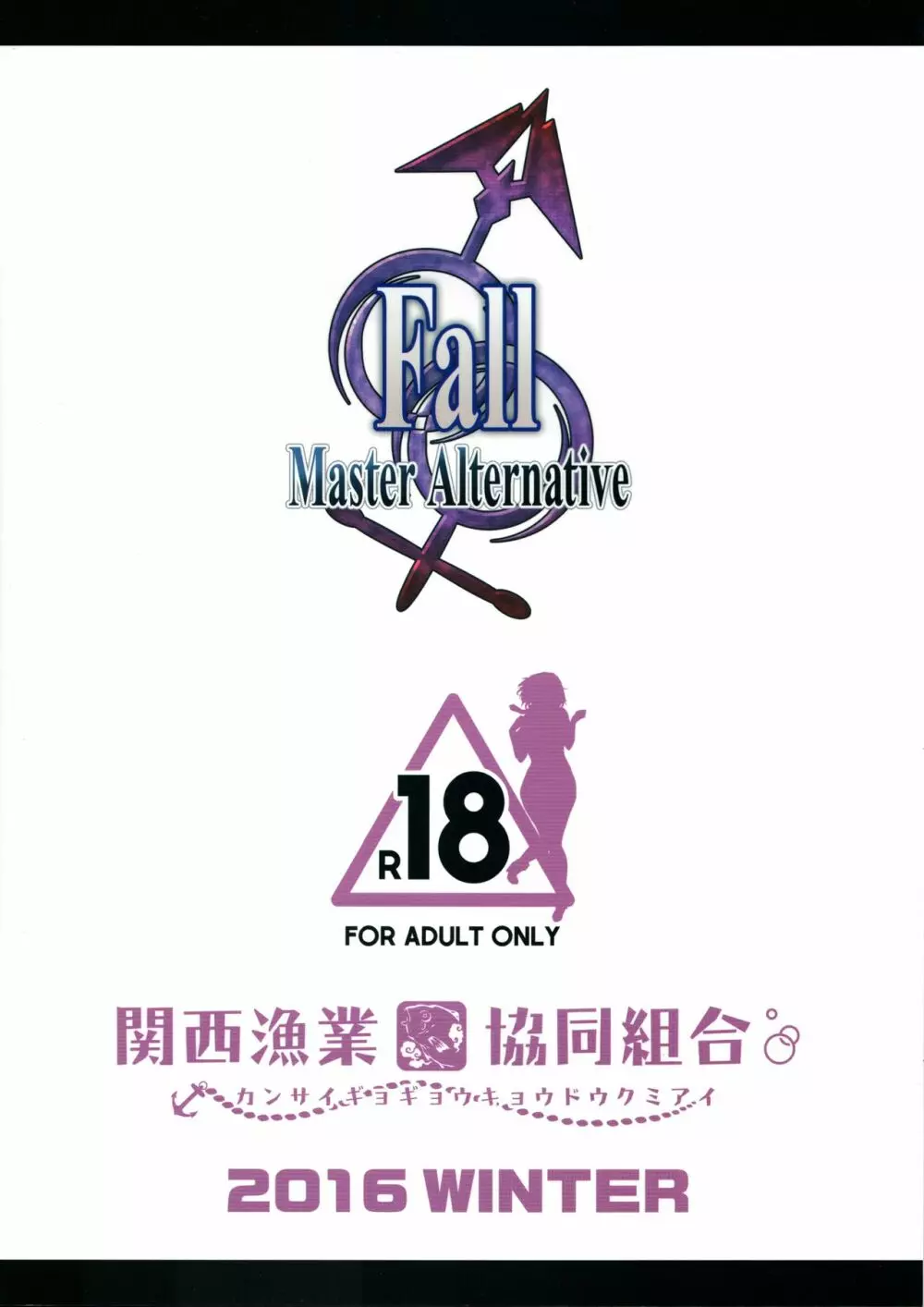 Fall/Master Alternative 20ページ
