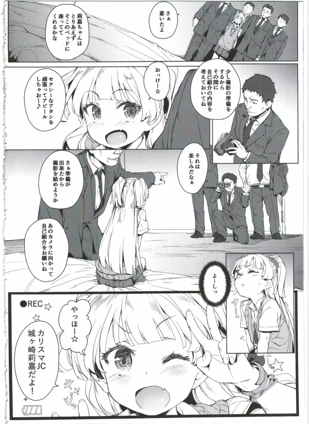ちび☆ギャルNIGHT STAGE 6ページ