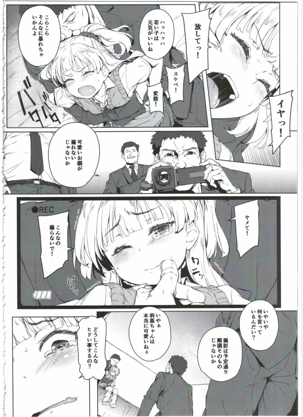 ちび☆ギャルNIGHT STAGE 8ページ