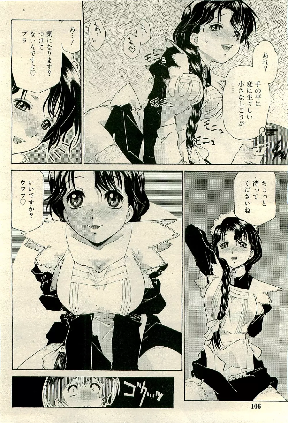 COMIC RiN 2009-04 Vol.52 106ページ