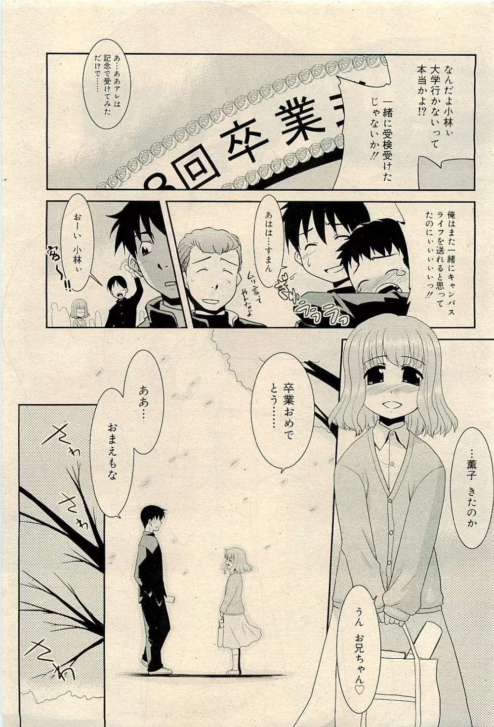 COMIC RiN 2009-04 Vol.52 139ページ