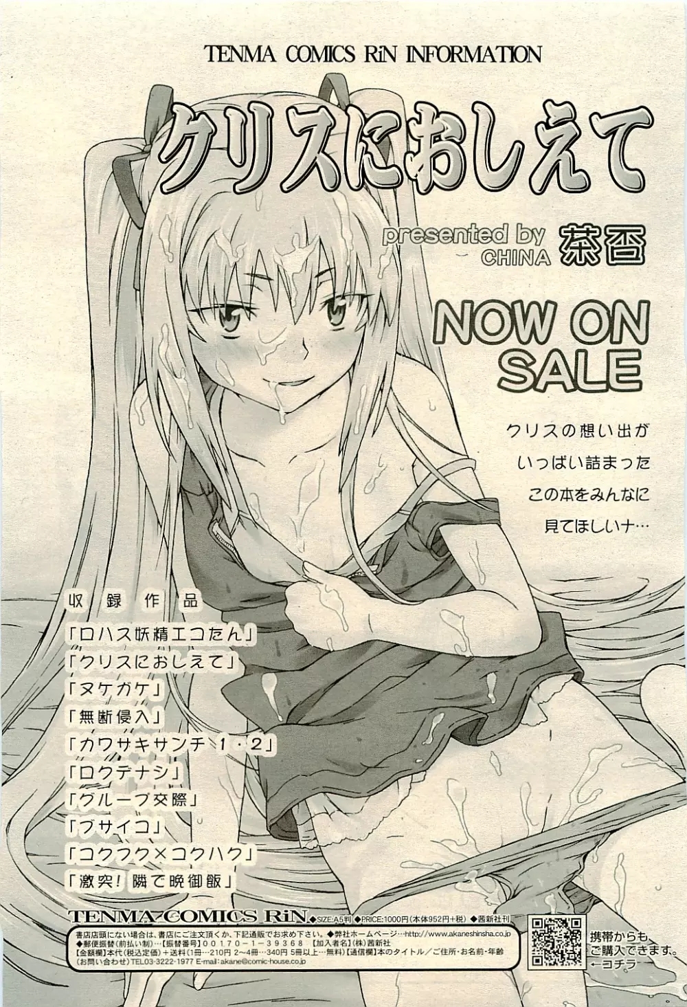 COMIC RiN 2009-04 Vol.52 233ページ