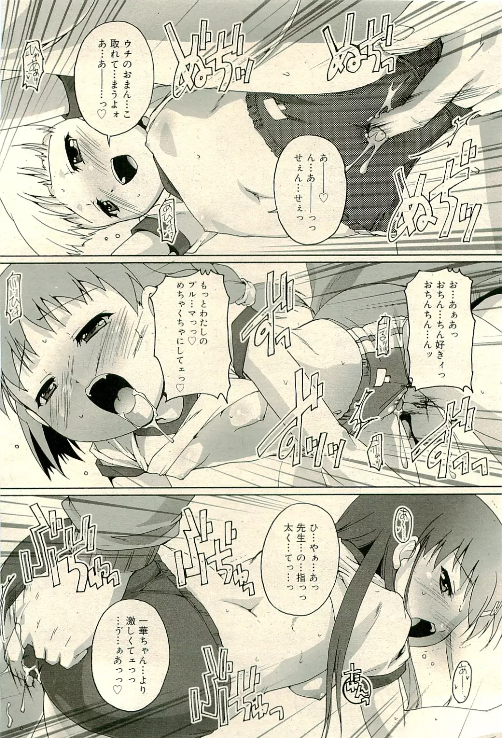 COMIC RiN 2009-04 Vol.52 24ページ