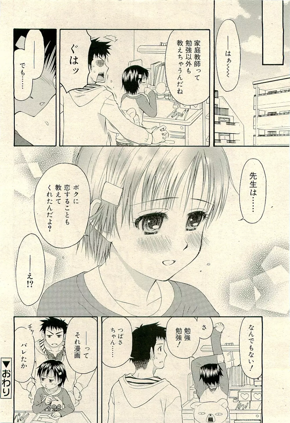 COMIC RiN 2009-04 Vol.52 264ページ