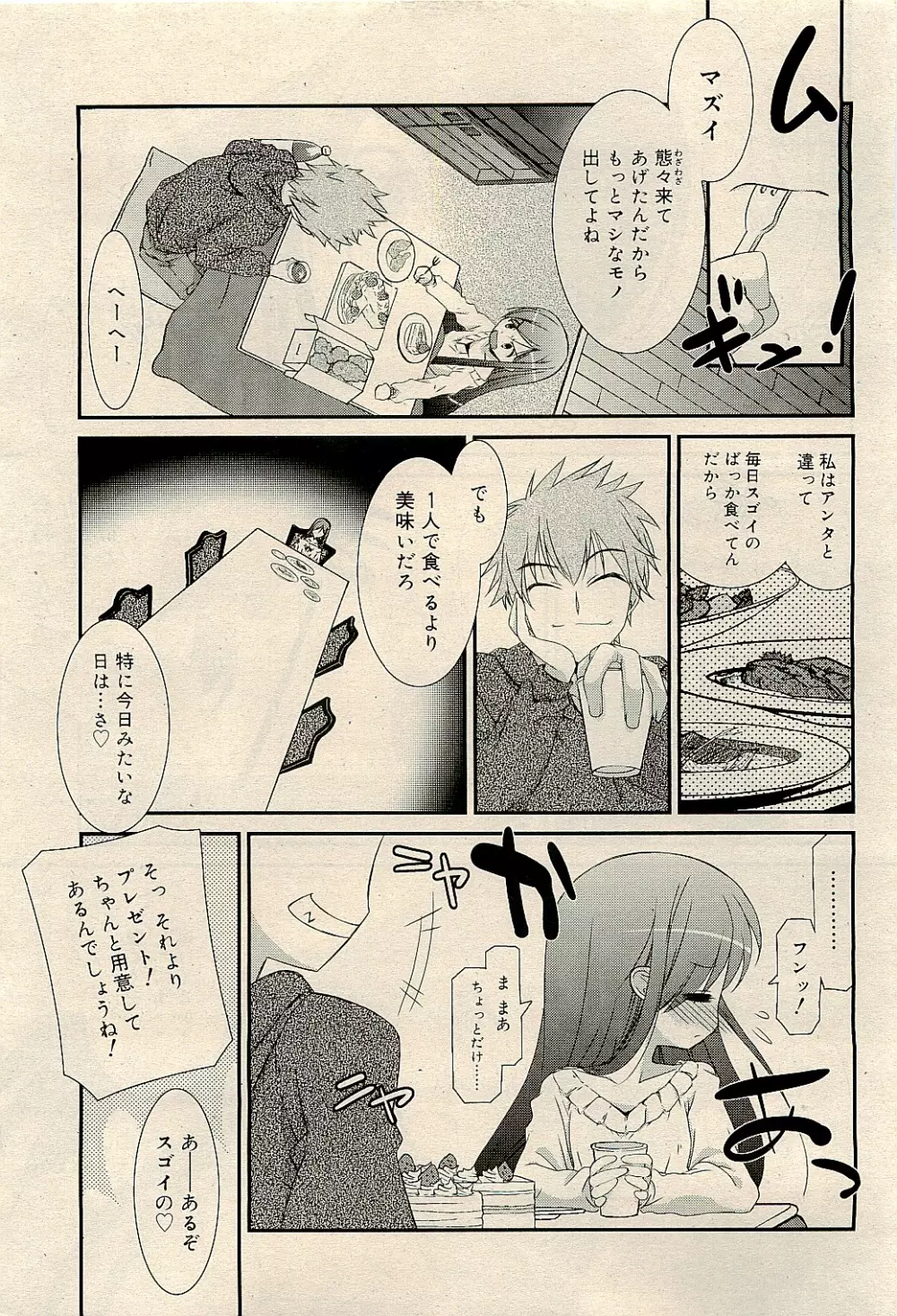 COMIC RiN 2009-04 Vol.52 31ページ