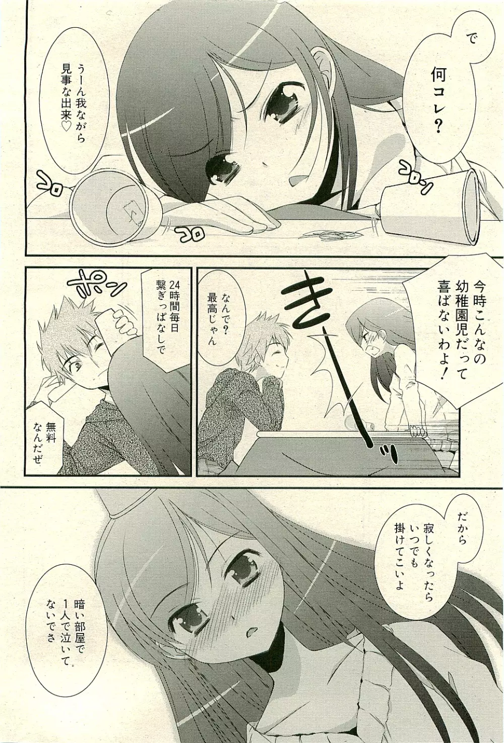 COMIC RiN 2009-04 Vol.52 32ページ