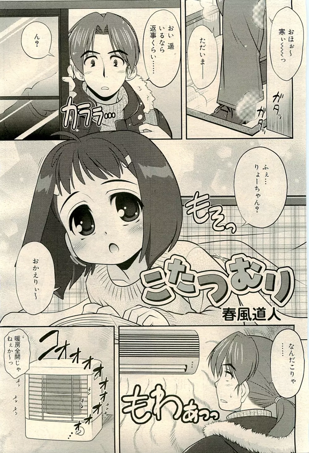 COMIC RiN 2009-04 Vol.52 49ページ