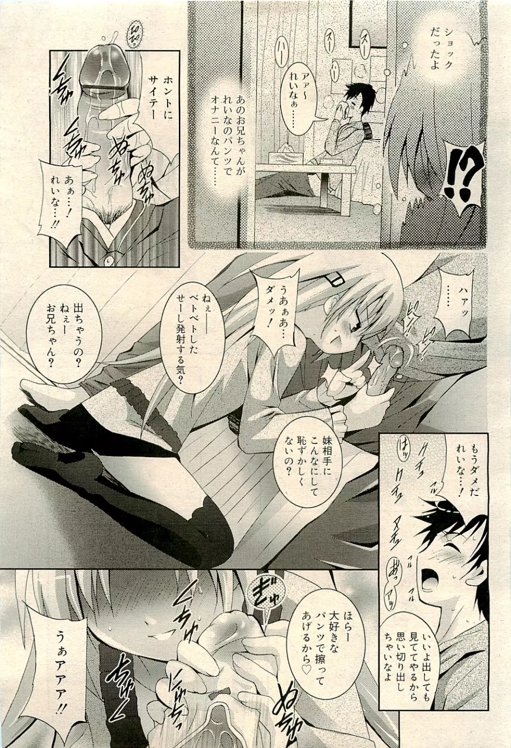 COMIC RiN 2009-04 Vol.52 73ページ