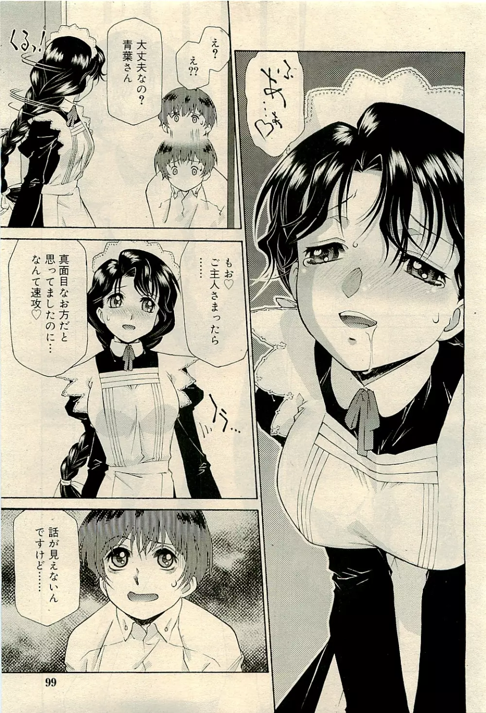 COMIC RiN 2009-04 Vol.52 99ページ