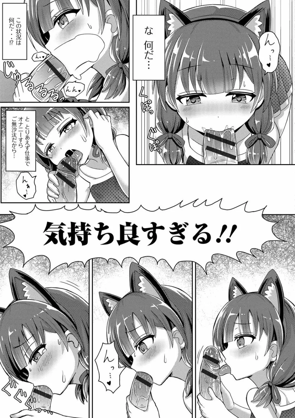 デジタルぷにぺどッ！ Vol.03 88ページ