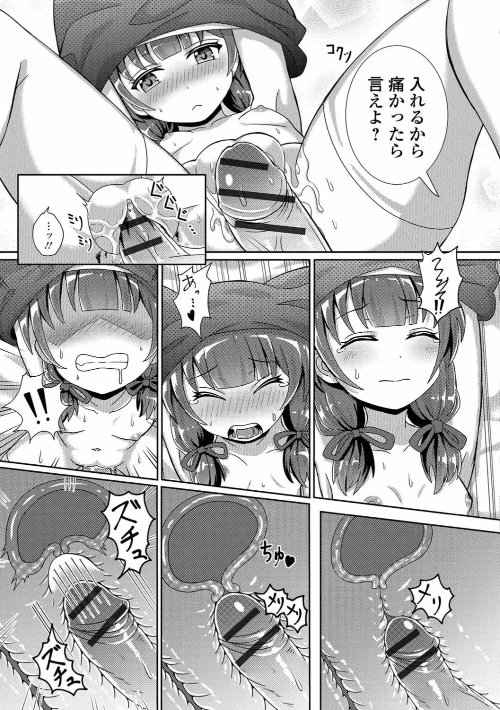 デジタルぷにぺどッ！ Vol.03 98ページ