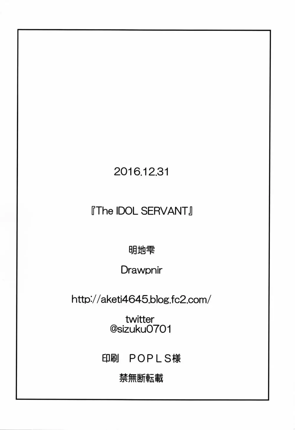 The IDOL SERVANT 24ページ