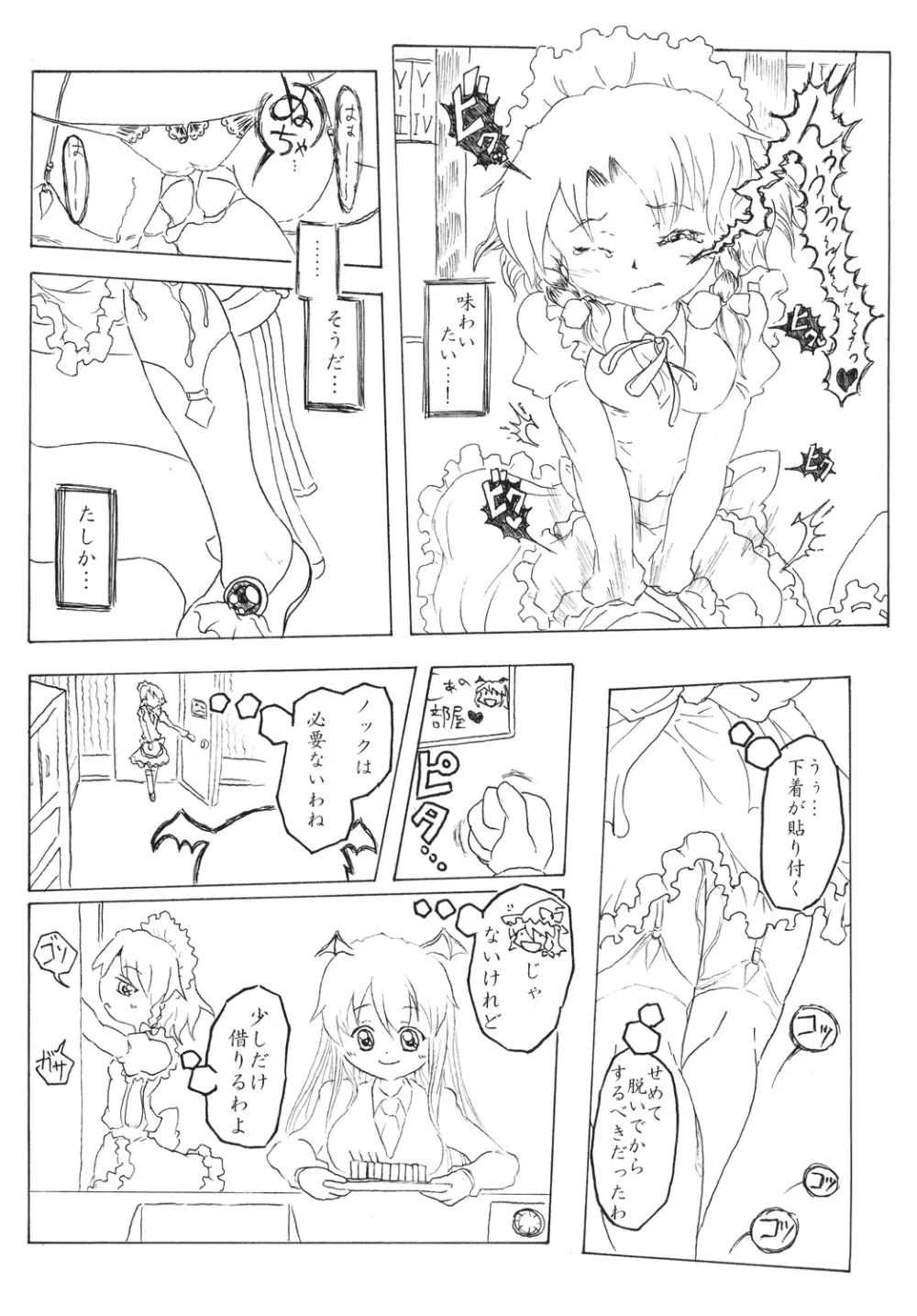 咲夜の時姦 8ページ