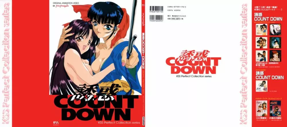 誘惑COUNT DOWN Vol.1 OMNIBUS Perfect Collection 1ページ
