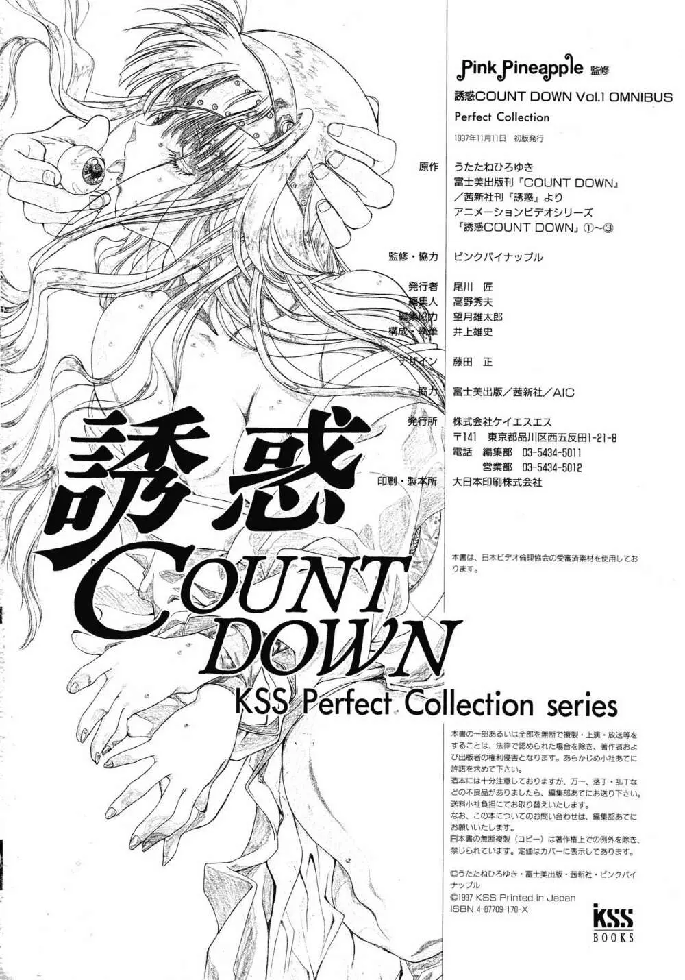 誘惑COUNT DOWN Vol.1 OMNIBUS Perfect Collection 100ページ