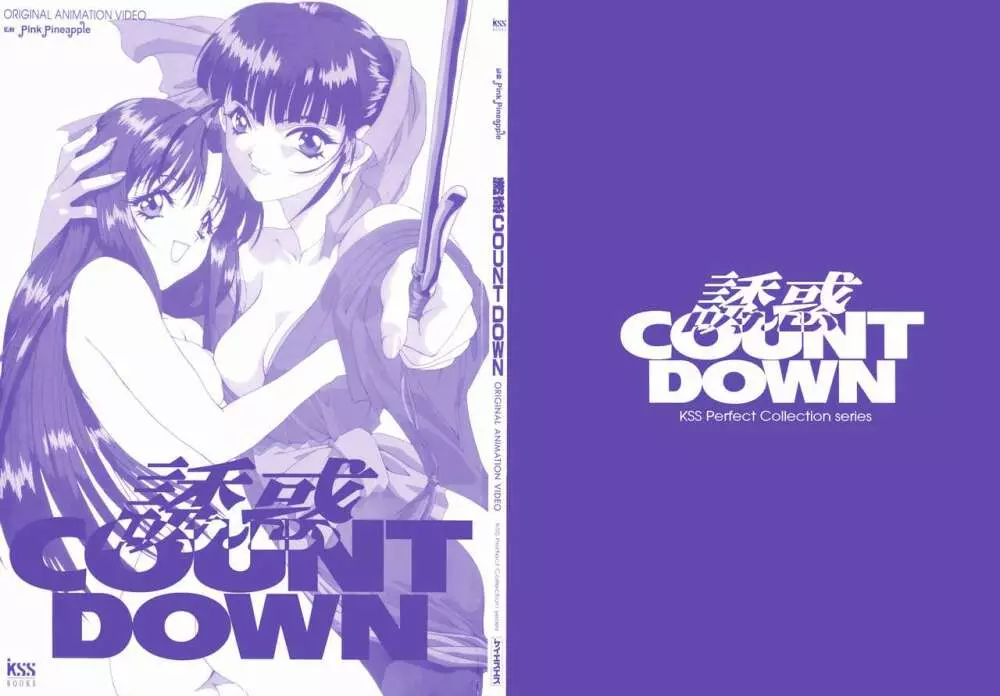 誘惑COUNT DOWN Vol.1 OMNIBUS Perfect Collection 3ページ