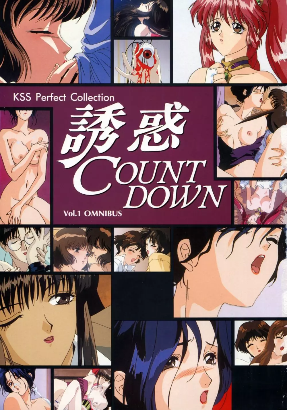 誘惑COUNT DOWN Vol.1 OMNIBUS Perfect Collection 6ページ