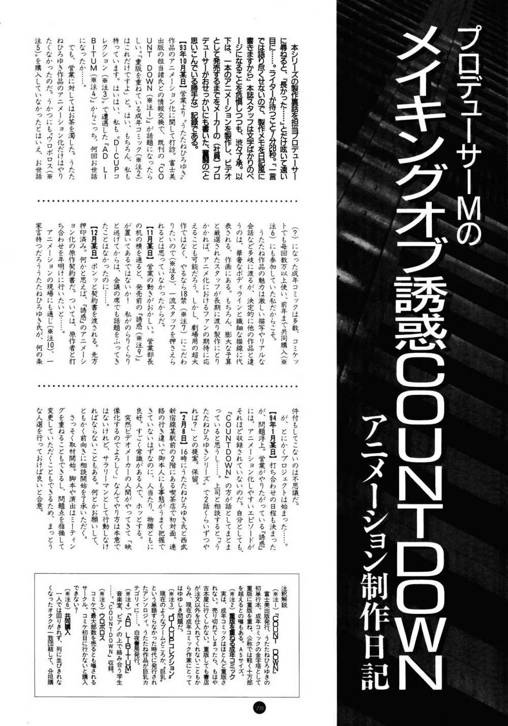 誘惑COUNT DOWN Vol.1 OMNIBUS Perfect Collection 83ページ