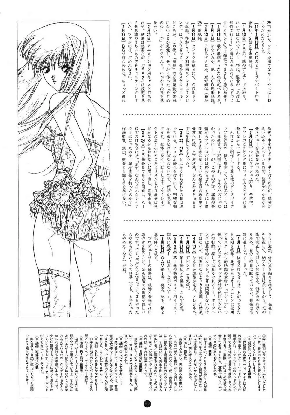 誘惑COUNT DOWN Vol.1 OMNIBUS Perfect Collection 86ページ