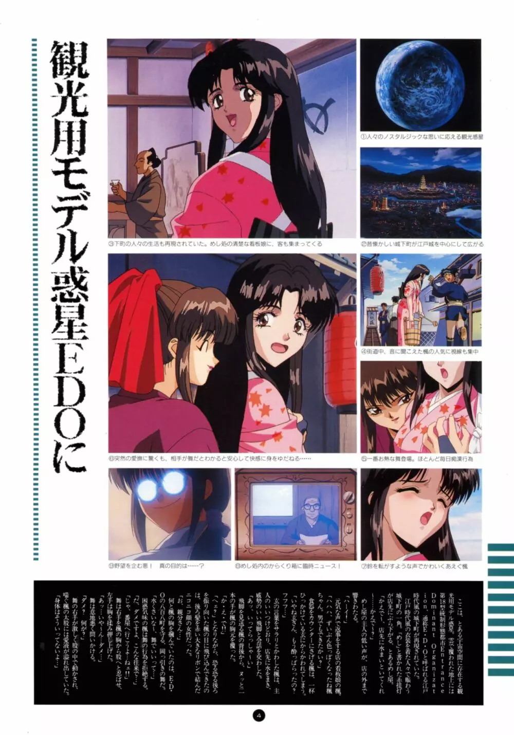 誘惑COUNT DOWN Vol.1 OMNIBUS Perfect Collection 9ページ