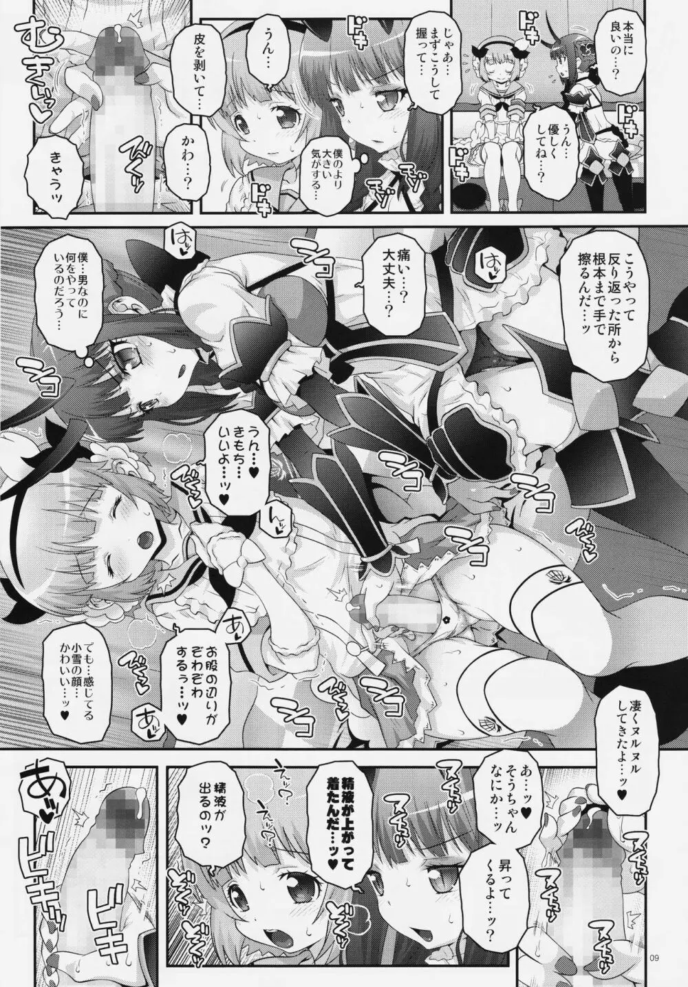 魔法少女ふたなり計画 8ページ