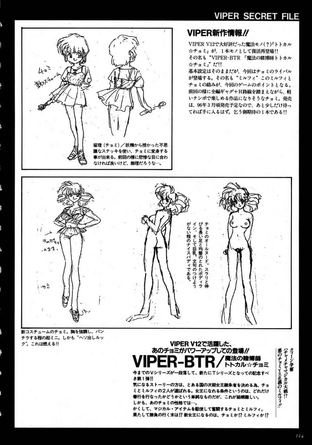 VIPER Series イラスト原画集 II 112ページ