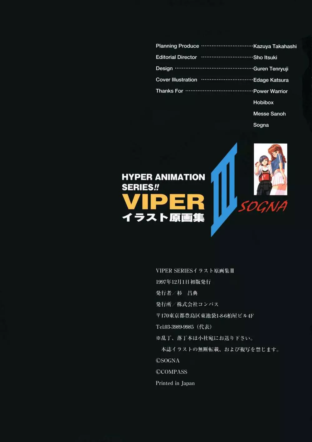 VIPER Series イラスト原画集 III 112ページ