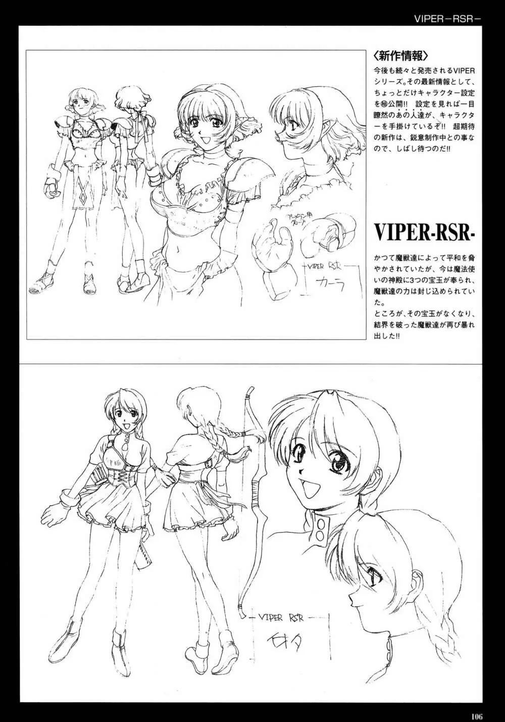 VIPER Series イラスト原画集 IV 108ページ