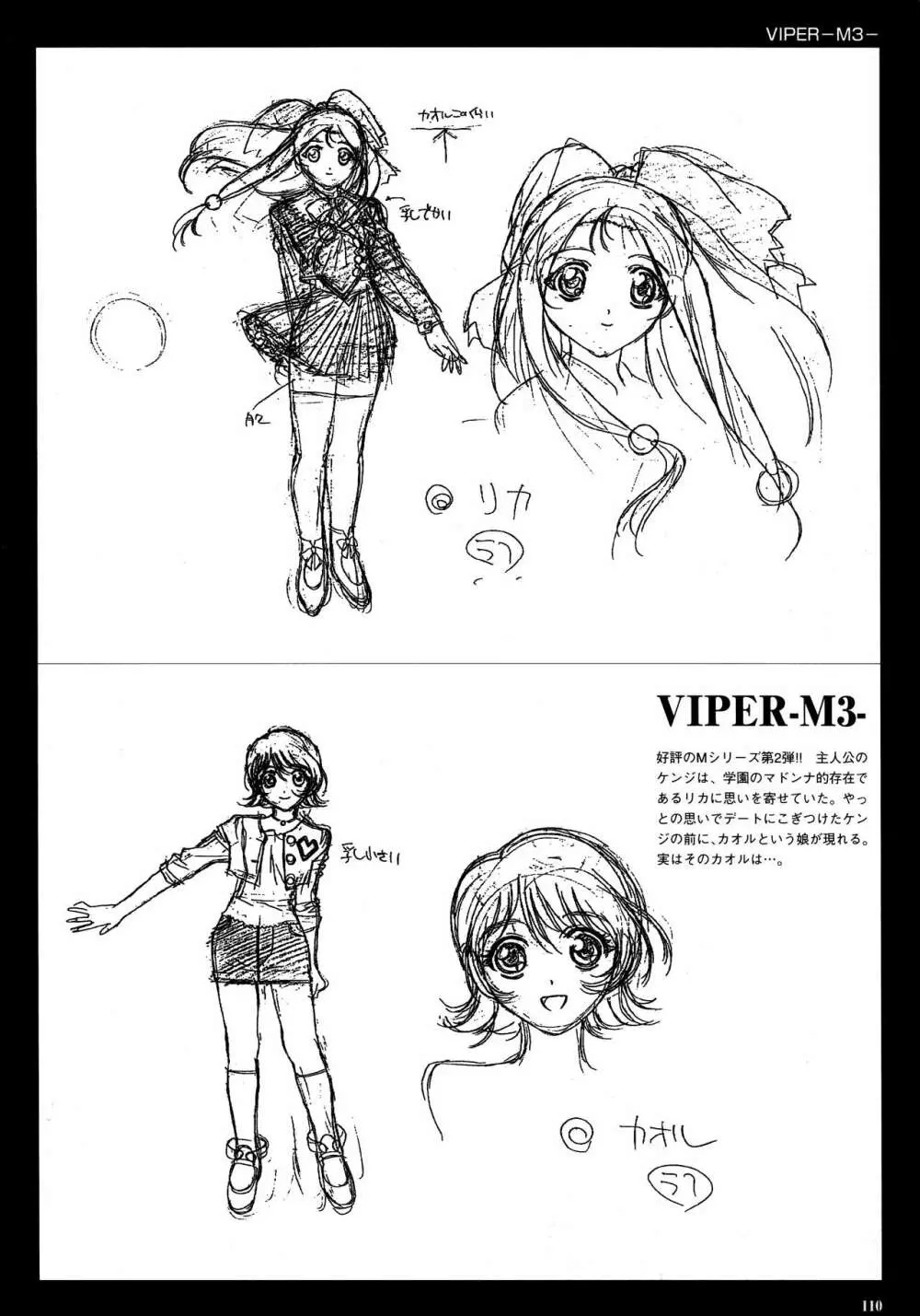 VIPER Series イラスト原画集 IV 112ページ
