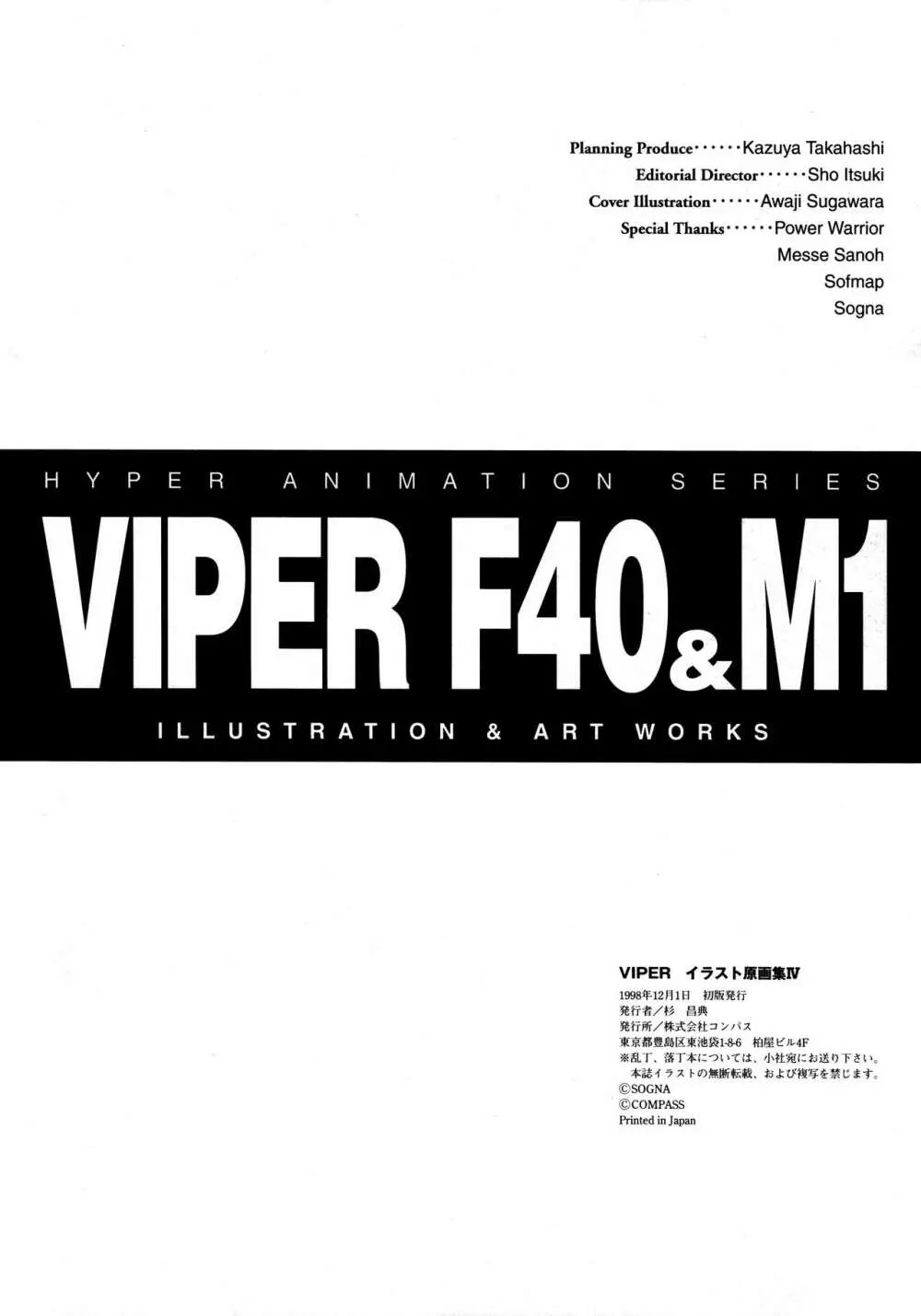 VIPER Series イラスト原画集 IV 114ページ
