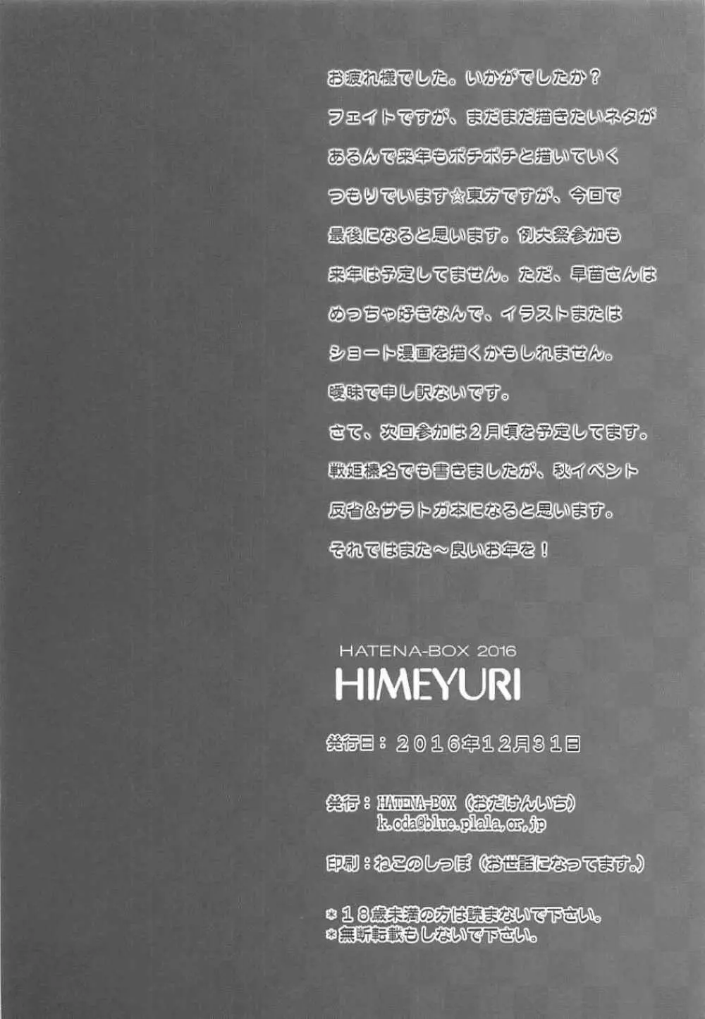 HIMEYURI 25ページ