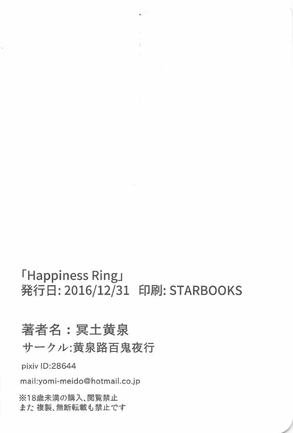 Happiness Ring 25ページ